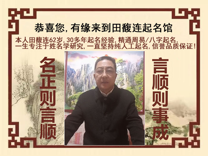 玉门尚名轩田馥连起名