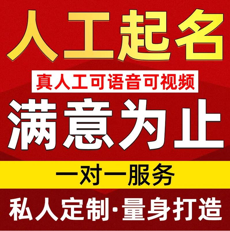  玉门取名/改名 找田老师