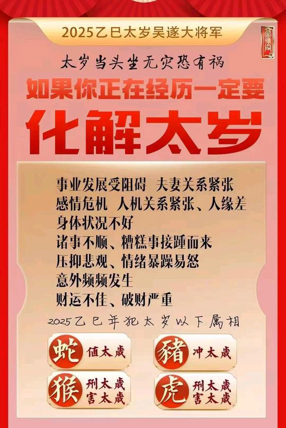  玉门怎么化太岁-化太岁找田大师- 一对一人工解答